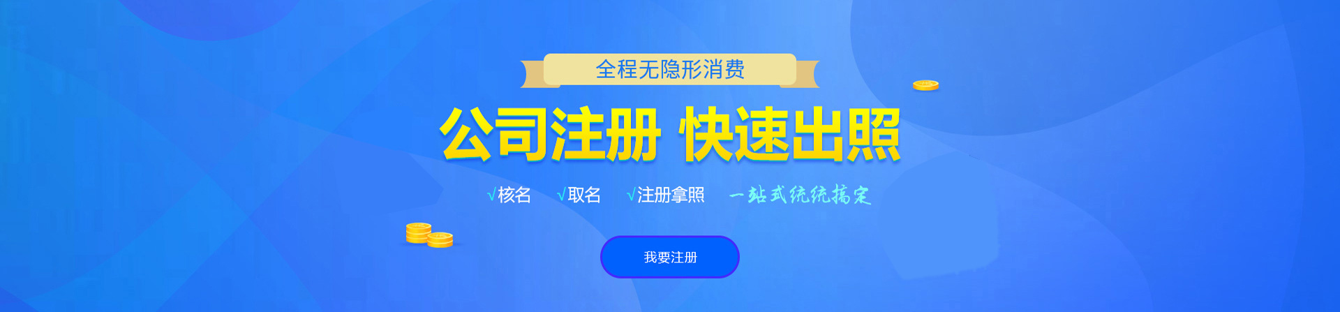 梅河口注册公司网